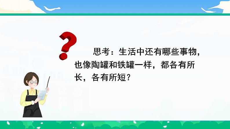 【核心素养】部编版小学语文 三年级下册6.陶罐和铁罐 第二课时 课件＋教案（含教学反思）.docx08