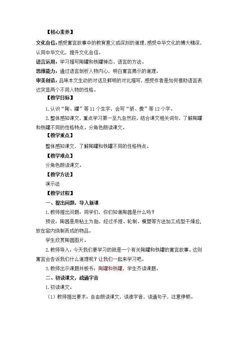 【核心素养】部编版小学语文 三年级下册6.陶罐和铁罐 第二课时 课件＋教案（含教学反思）.docx02