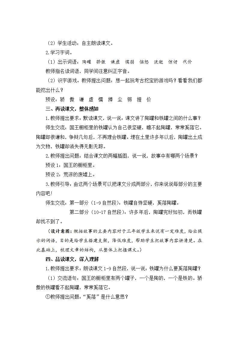 【核心素养】部编版小学语文 三年级下册6.陶罐和铁罐 第二课时 课件＋教案（含教学反思）.docx03