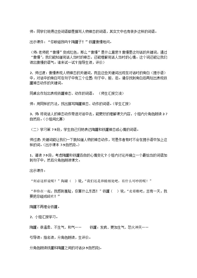 6 陶罐和铁罐 教学设计-2023-2024学年语文三年级下册统编版第3页