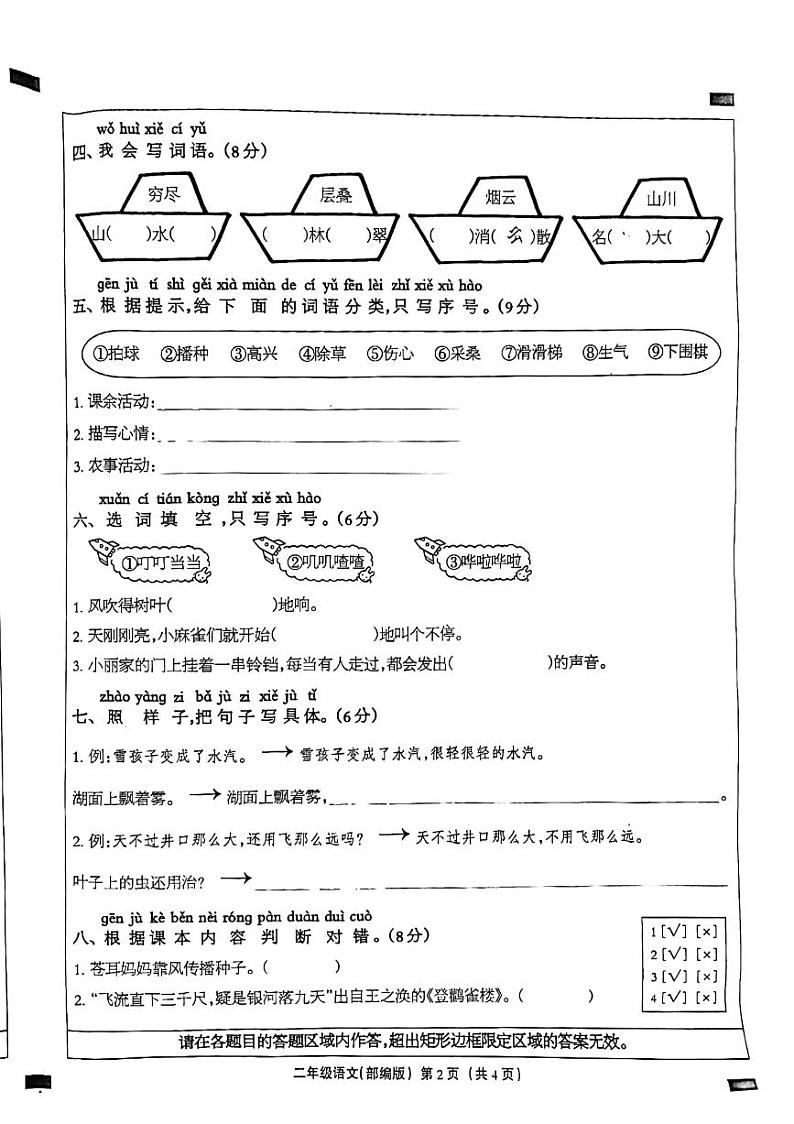 河北省邢台市南和区第二小学2023-2024学年二年级上学期期末考试语文试卷02