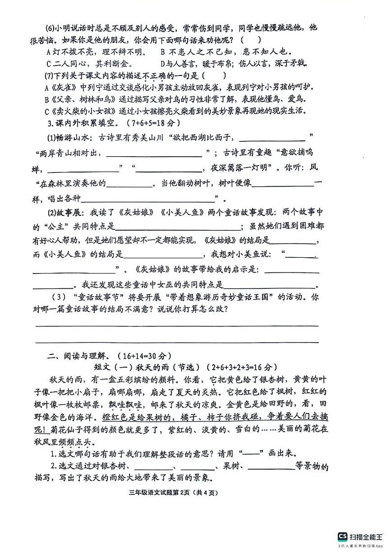 江苏省连云港市赣榆区2023-2024学年三年级上学期期末语文试卷第2页