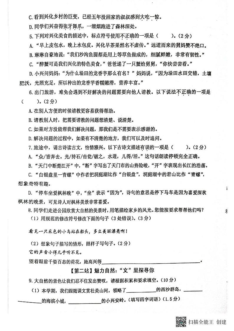 江苏省泰州市兴化市2023-2024学年三年级上学期期末语文试卷第2页