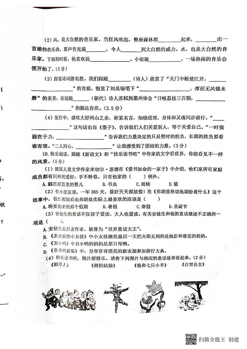 江苏省泰州市兴化市2023-2024学年三年级上学期期末语文试卷第3页