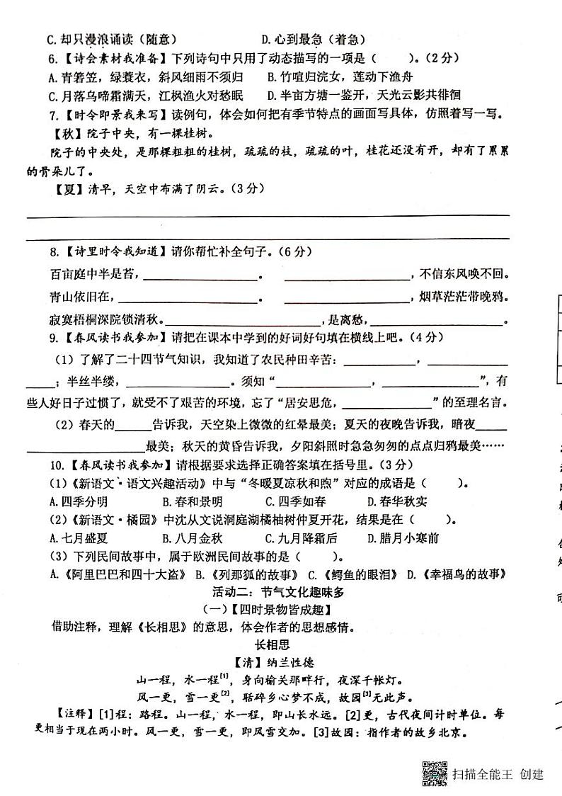 江苏省泰州市兴化市2023-2024学年五年级上学期期末语文试卷02
