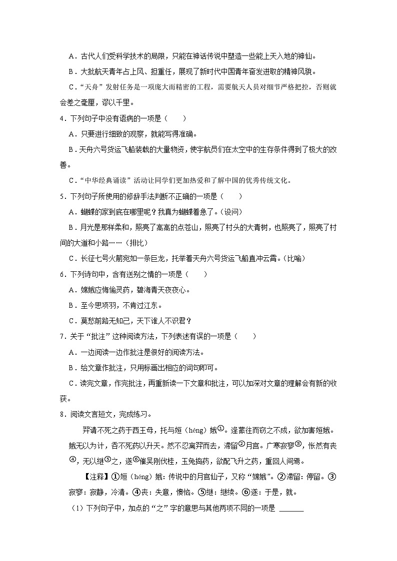 湖北省武汉市江汉区2023-2024学年四年级上学期期末语文试卷02