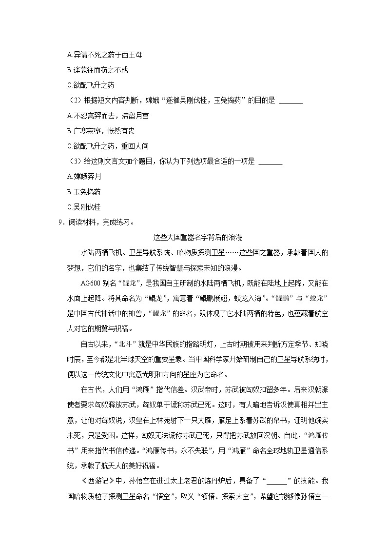 湖北省武汉市江汉区2023-2024学年四年级上学期期末语文试卷03