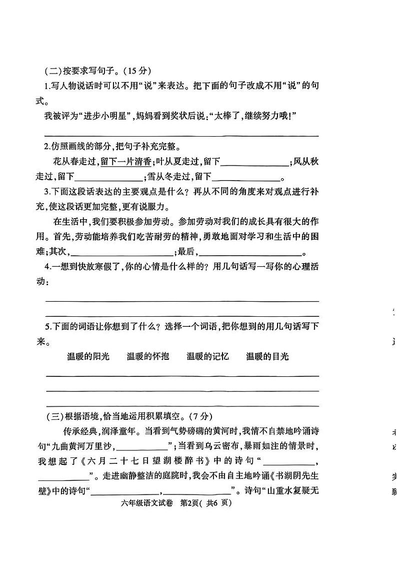 河南省信阳市浉河区2023-2024学年六年级上学期期末测试语文试卷第2页