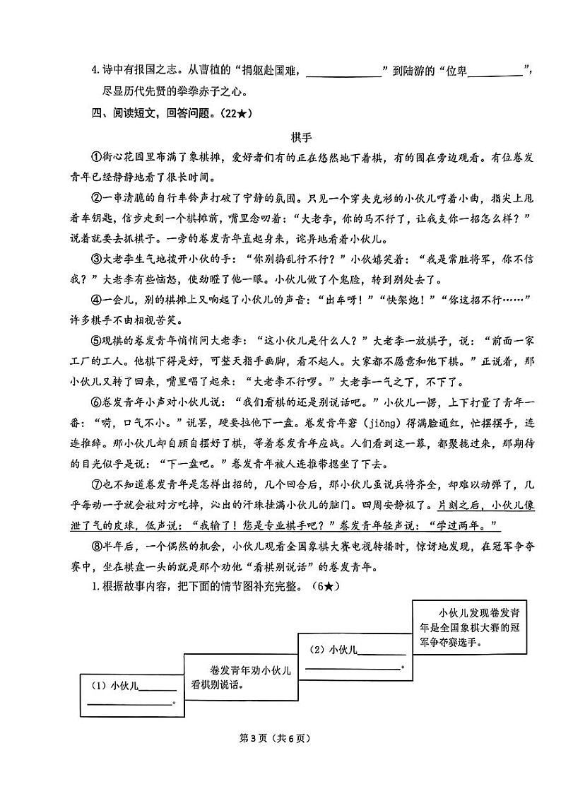 山东省临沂市兰陵县2023-2024学年六年级上学期期末语文试题第3页