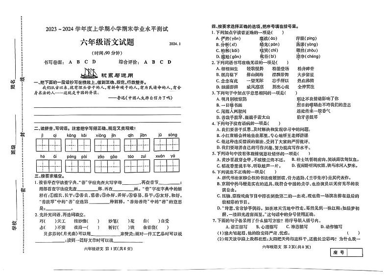山东省临沂市2023-2024学年六年级上学期期末语文试题01