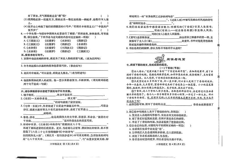 山东省临沂市2023-2024学年六年级上学期期末语文试题02