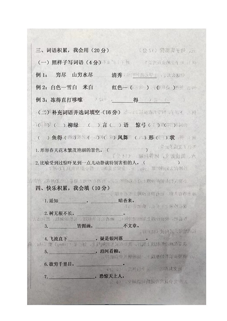 山东省淄博市张店区多校2023-2024学年二年级上学期期末联考语文试题02