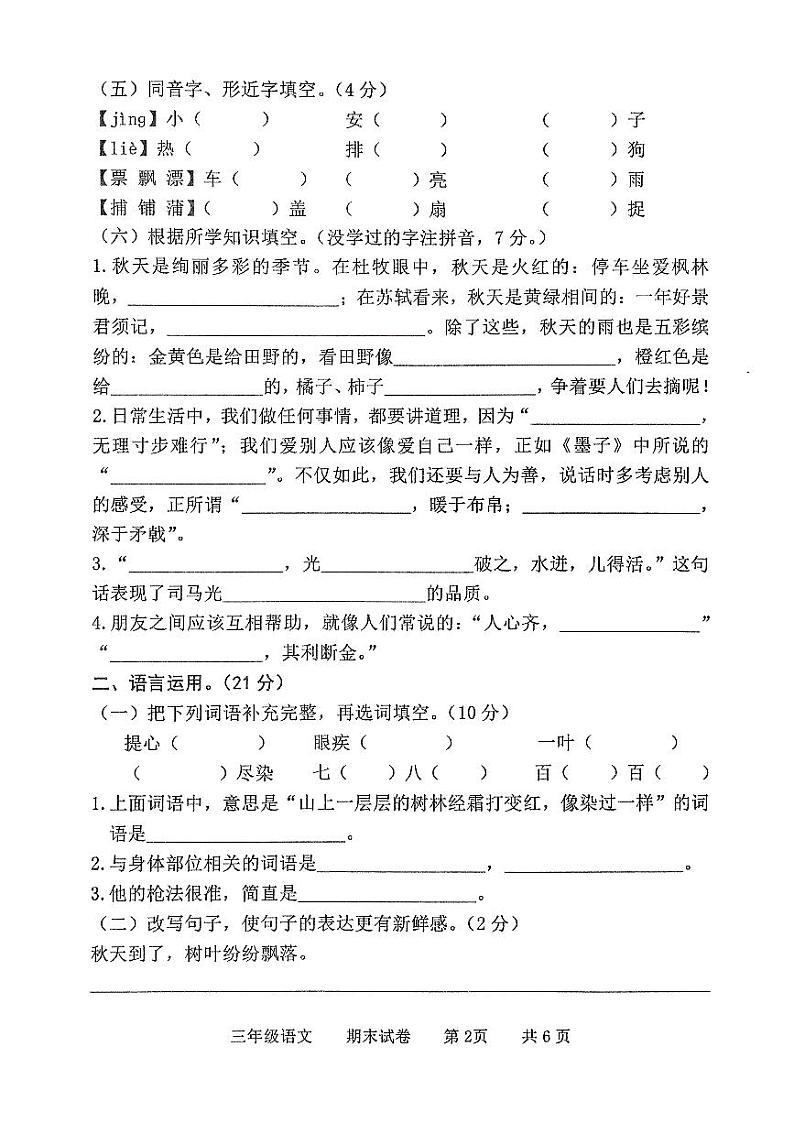 河北省承德市兴隆县2023-2024学年第一学期期末质量监测试题三年级语文（人教版）含答案第2页