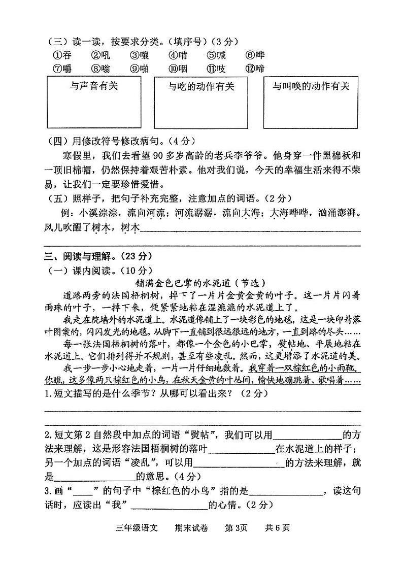 河北省承德市兴隆县2023-2024学年第一学期期末质量监测试题三年级语文（人教版）含答案第3页