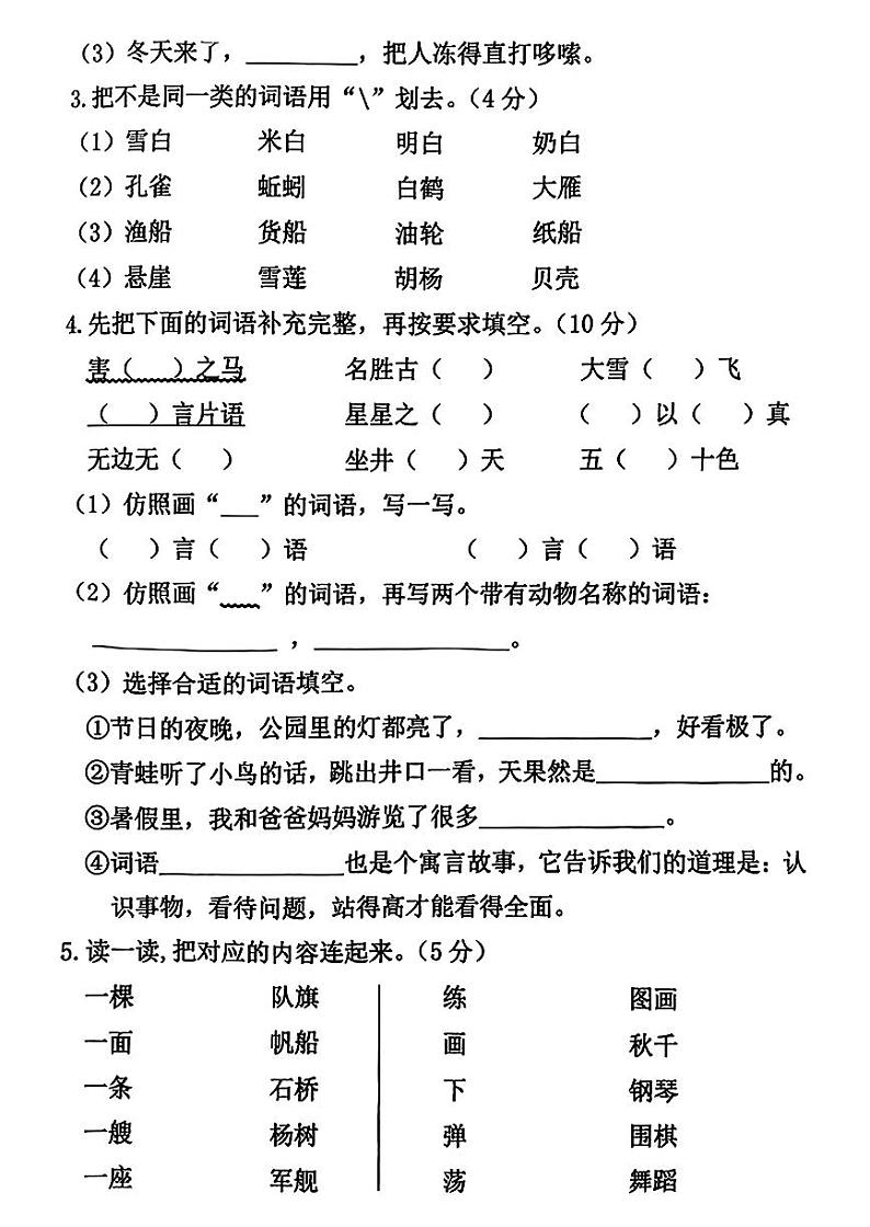 河北省廊坊市霸州市2023-2024学年第一学期期末练习题二年级语文（人教版）含答案02