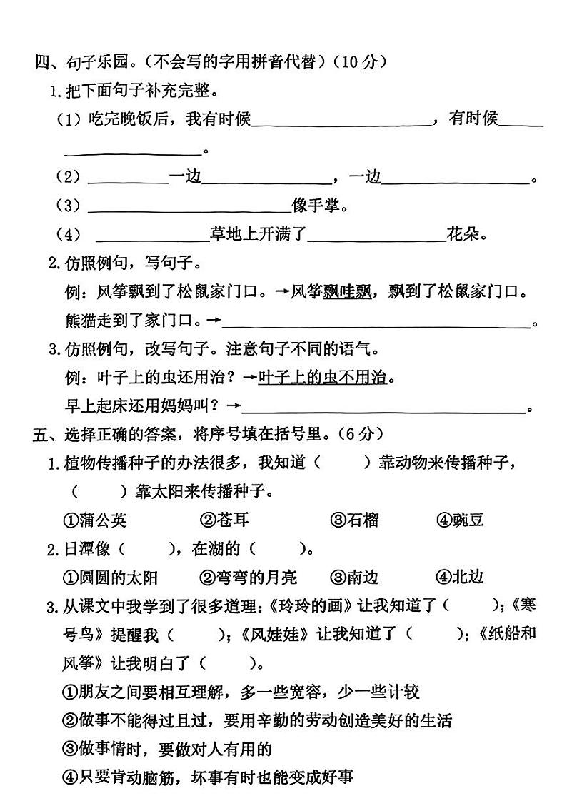 河北省廊坊市霸州市2023-2024学年第一学期期末练习题二年级语文（人教版）含答案03