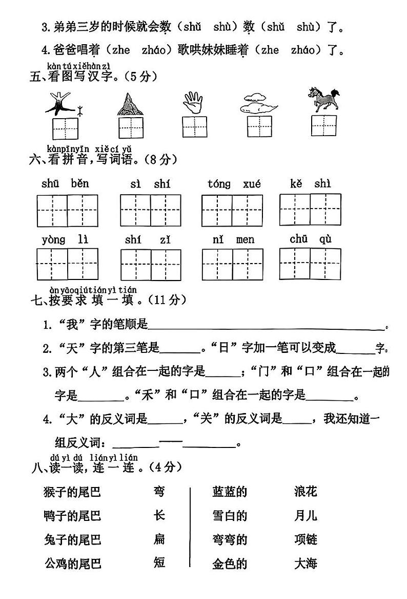 河北省廊坊市霸州市2023-2024学年第一学期期末练习题一年级语文（人教版）含答案02