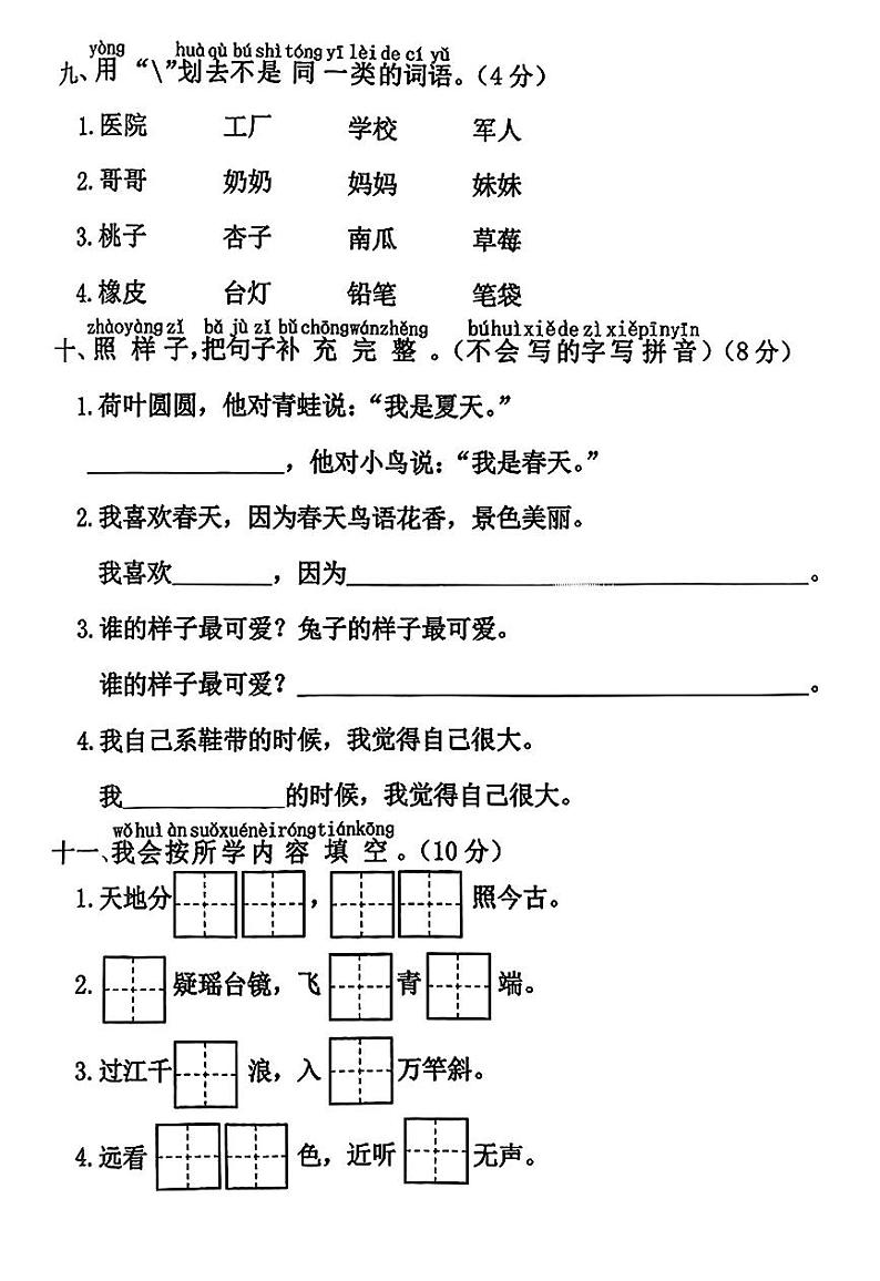 河北省廊坊市霸州市2023-2024学年第一学期期末练习题一年级语文（人教版）含答案03