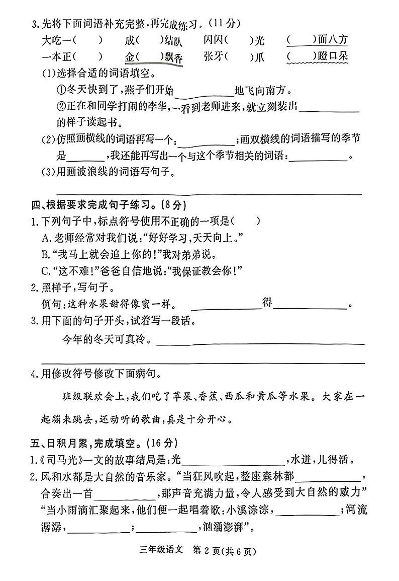 河北省廊坊市霸州市2023-2024学年第一学期期末学业质量监测三年级语文（人教版）含答案第2页