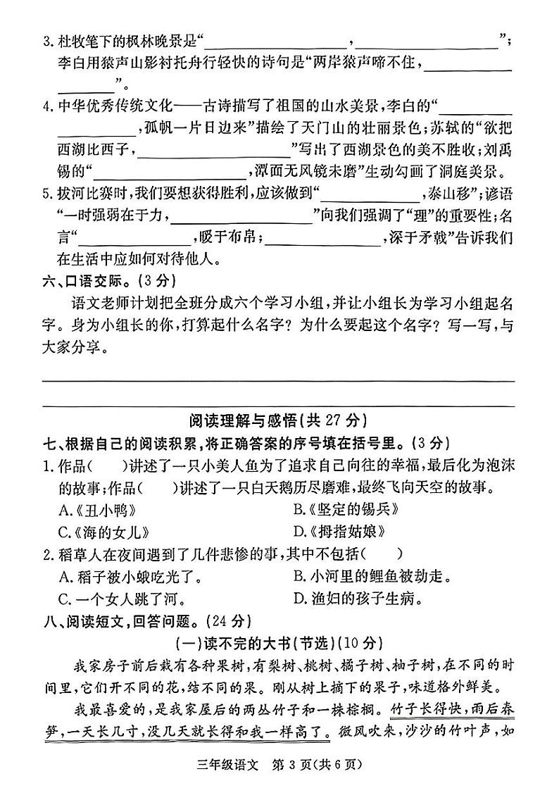 河北省廊坊市霸州市2023-2024学年第一学期期末学业质量监测三年级语文（人教版）含答案第3页