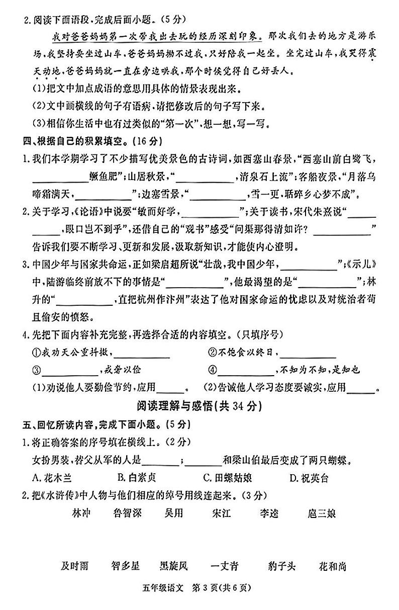 河北省廊坊市霸州市2023-2024学年第一学期期末学业质量监测五年级语文（人教版）含答案第3页