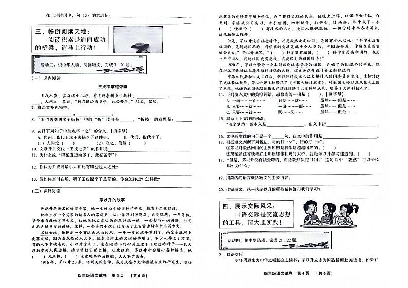 河北省廊坊市三河市2023-2024学年度第一学期期末试卷四年级语文（人教版）含答案02