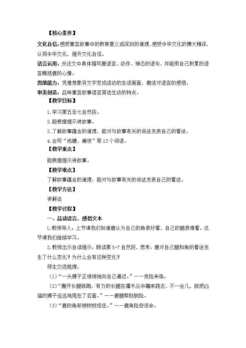 【核心素养】部编版小学语文 三年级下册7.鹿角和鹿腿  第二课时 课件＋教案（含教学反思02