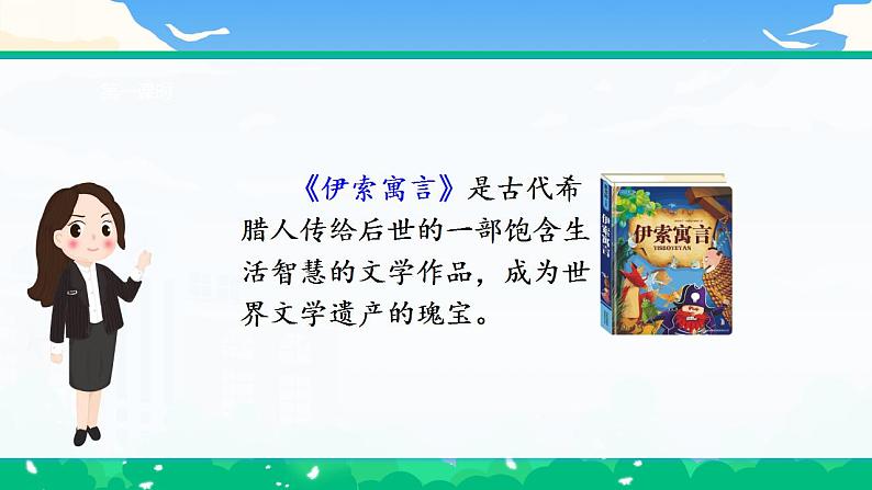 【核心素养】部编版小学语文 三年级下册7.鹿角和鹿腿  第一课时 课件＋教案（含教学反思）04