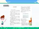 【核心素养】部编版小学语文 三年级下册7.鹿角和鹿腿  第一课时 课件＋教案（含教学反思）