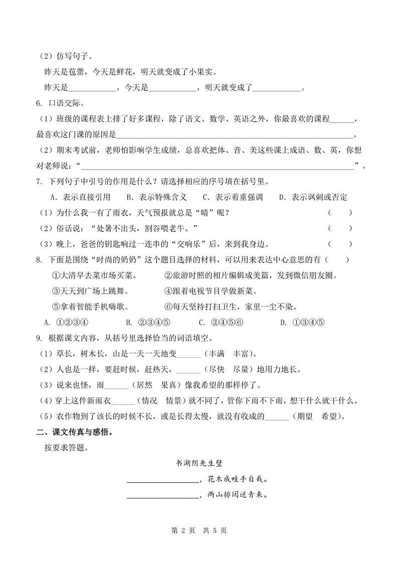 河南省南阳市方城县博望镇中心小学2022-2023学年上学期12月月考试卷六年级语文（人教版）含答案02