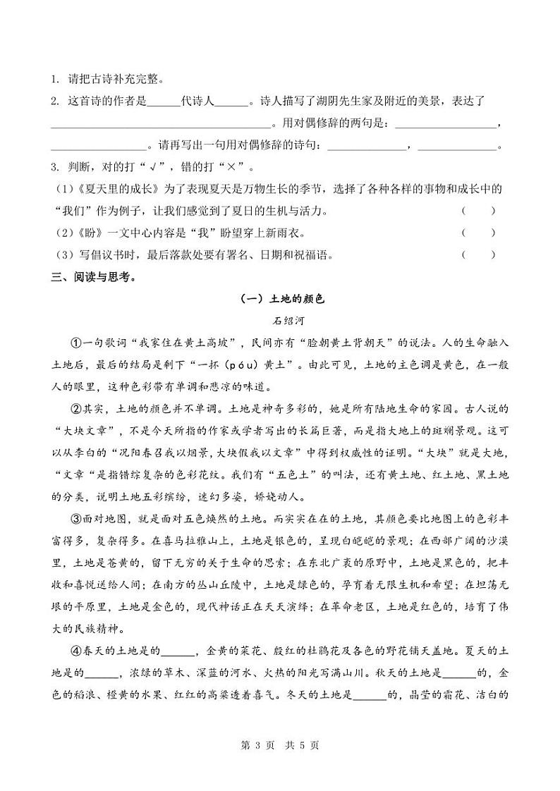 河南省南阳市方城县博望镇中心小学2022-2023学年上学期12月月考试卷六年级语文（人教版）含答案03