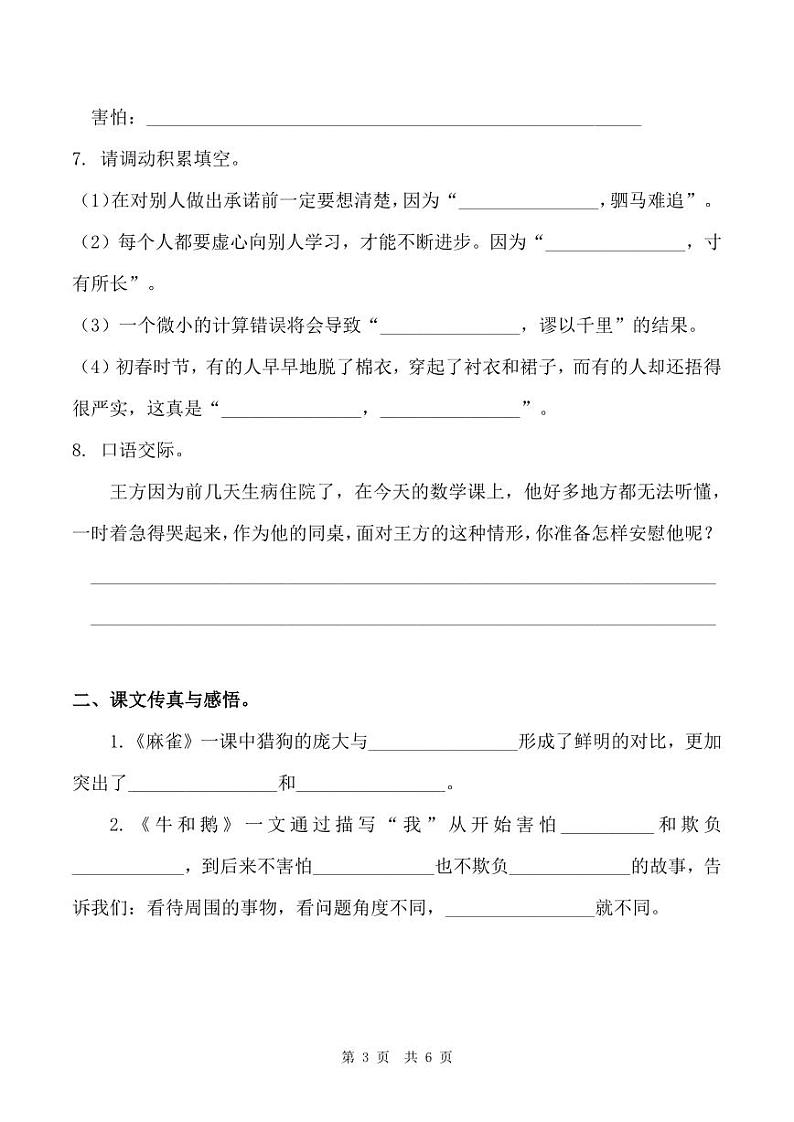 河南省南阳市方城县博望镇中心小学2022-2023学年上学期12月月考试卷四年级语文（人教版）含答案03