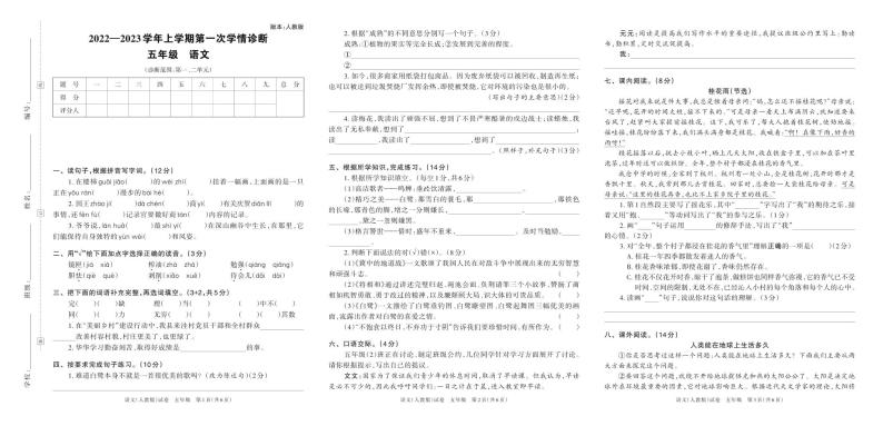 河南省周口市西华县第二实验小学2022—2023学年上学期第一次学情诊断试卷五年级语文（人教版）含答案01