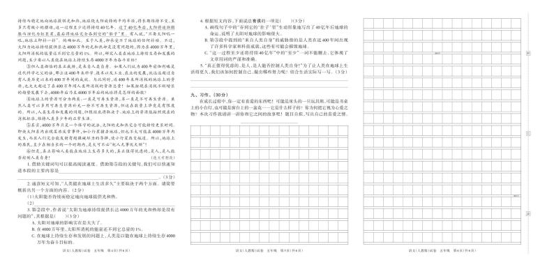 河南省周口市西华县第二实验小学2022—2023学年上学期第一次学情诊断试卷五年级语文（人教版）含答案02