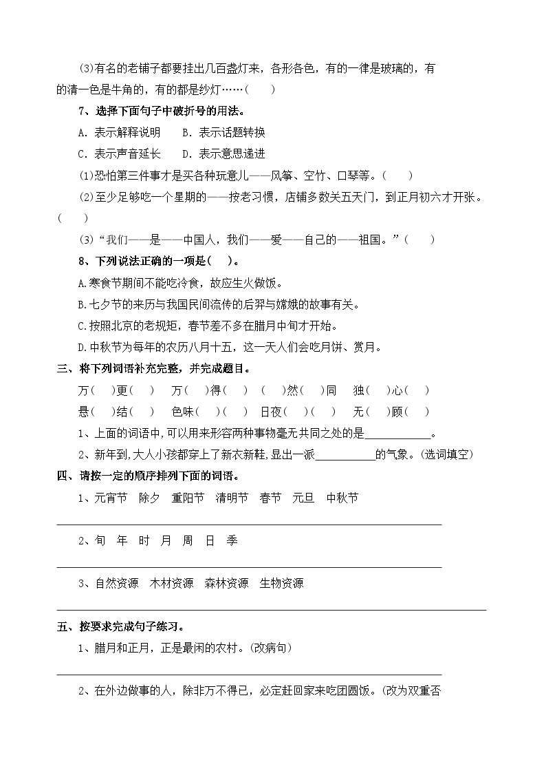 第16天：预习篇(1.北京的春节）-2023-2024学年六年级语文快乐寒假学习单（统编版）+(2)02
