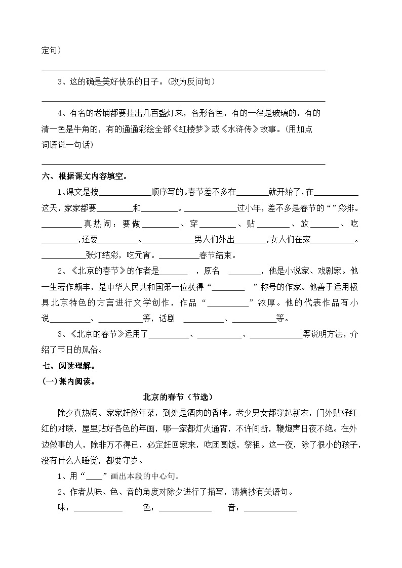 第16天：预习篇(1.北京的春节）-2023-2024学年六年级语文快乐寒假学习单（统编版）+(2)03