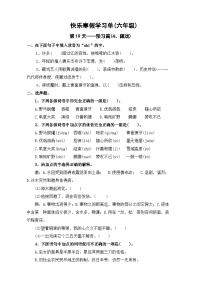 第19天：预习篇(4.藏戏）-2023-2024学年六年级语文快乐寒假学习单（统编版）