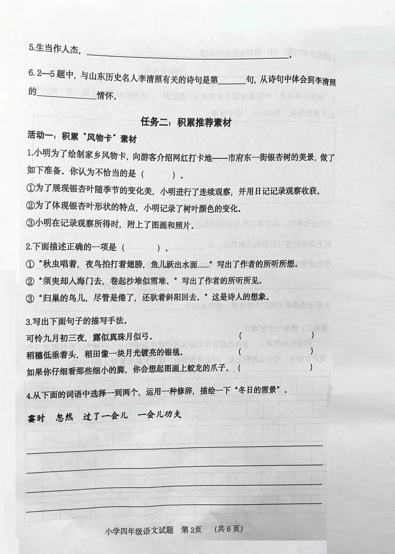 山东省淄博市张店区多校2023-2024学年四年级上学期期末语文试题02
