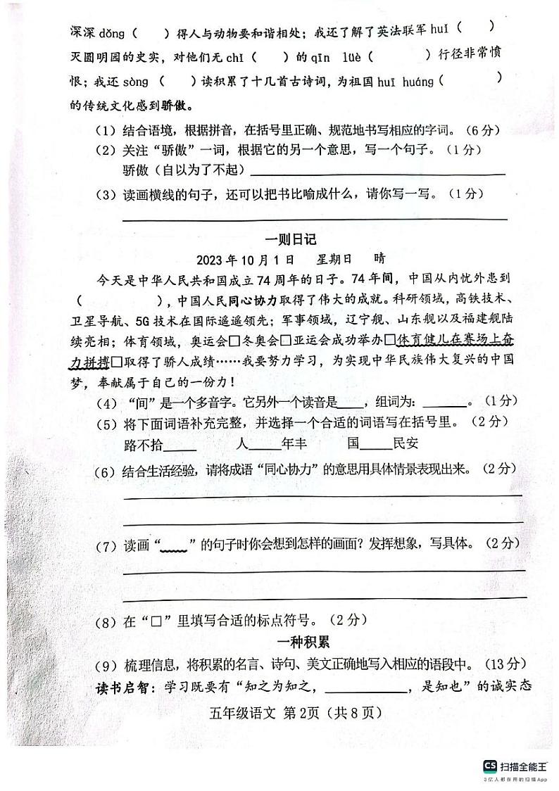 山西省晋中市2023-2024五年级上学期期末语文试题第2页