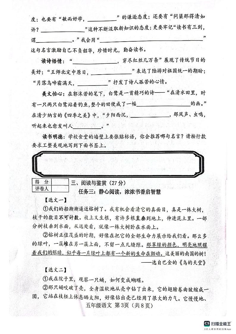 山西省晋中市2023-2024五年级上学期期末语文试题第3页