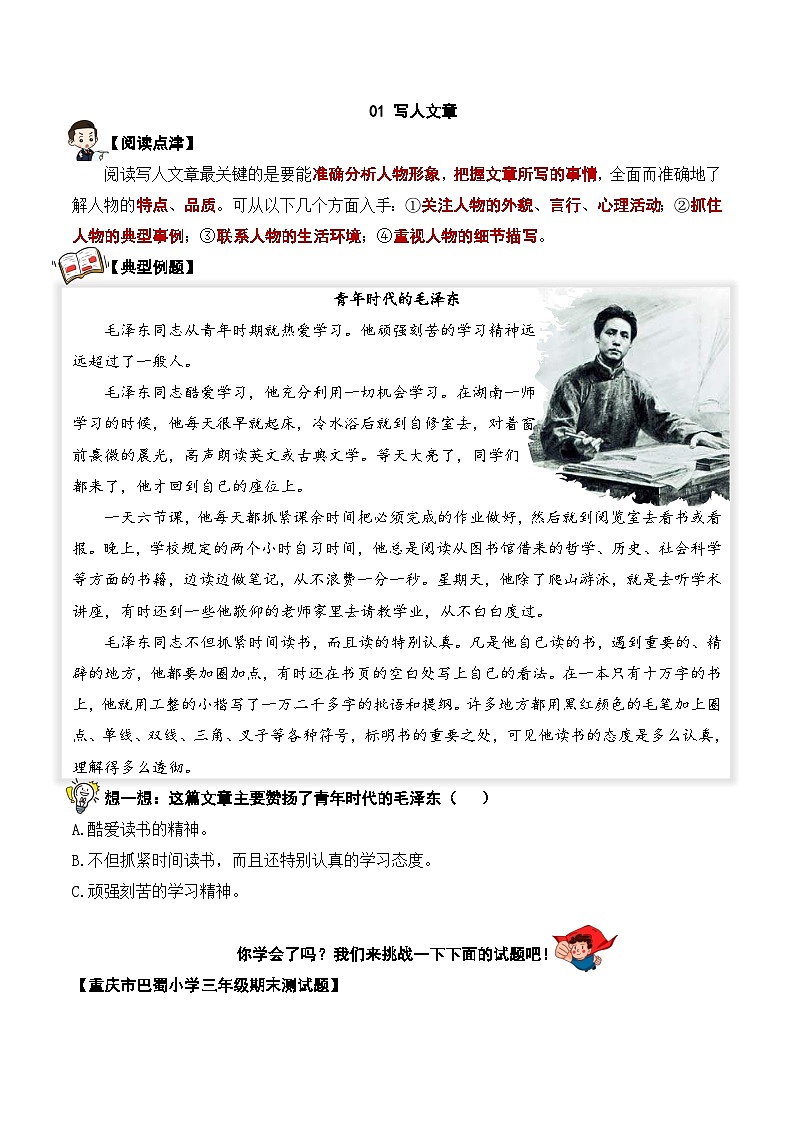 专题01 写人类文章-三年级语文阅读专项试题（统编版）  学生版第1页