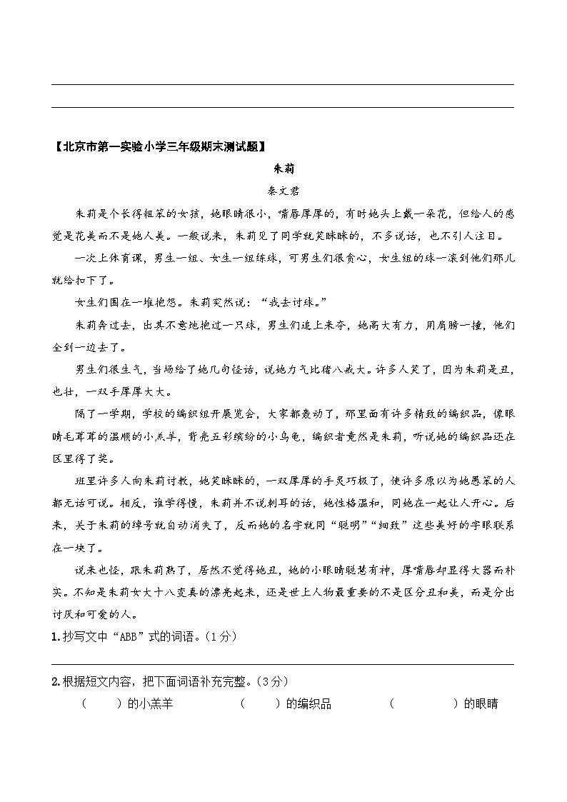 专题01 写人类文章-三年级语文阅读专项试题（统编版）  学生版第3页