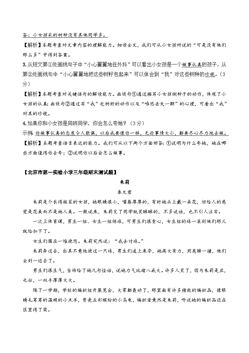 专题01 写人类文章-三年级语文阅读专项试题（统编版）  教师版第3页