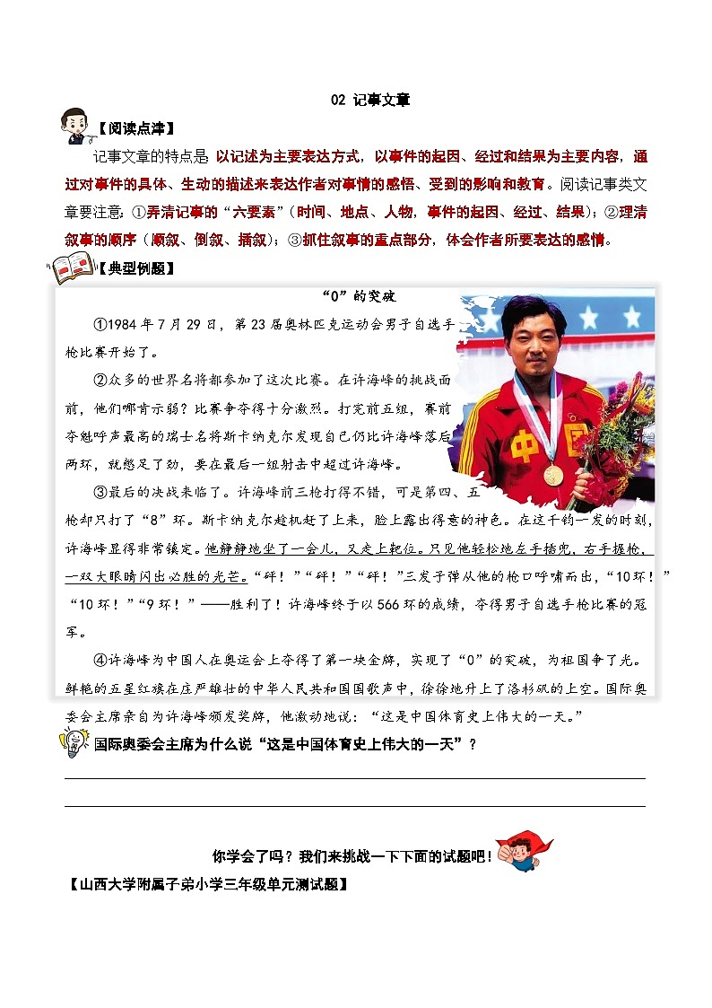 专题02 记事类文章-三年级语文阅读专项试题（统编版） 学生版第1页