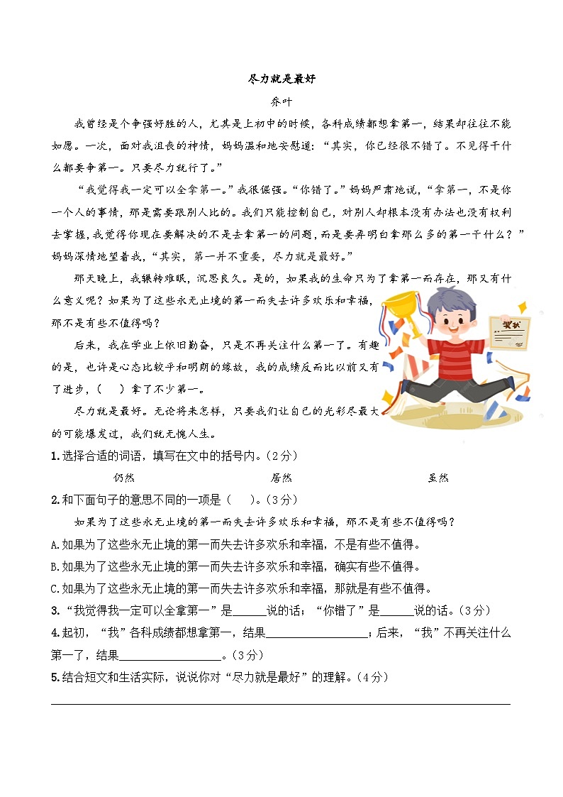 专题02 记事类文章-三年级语文阅读专项试题（统编版） 学生版第2页