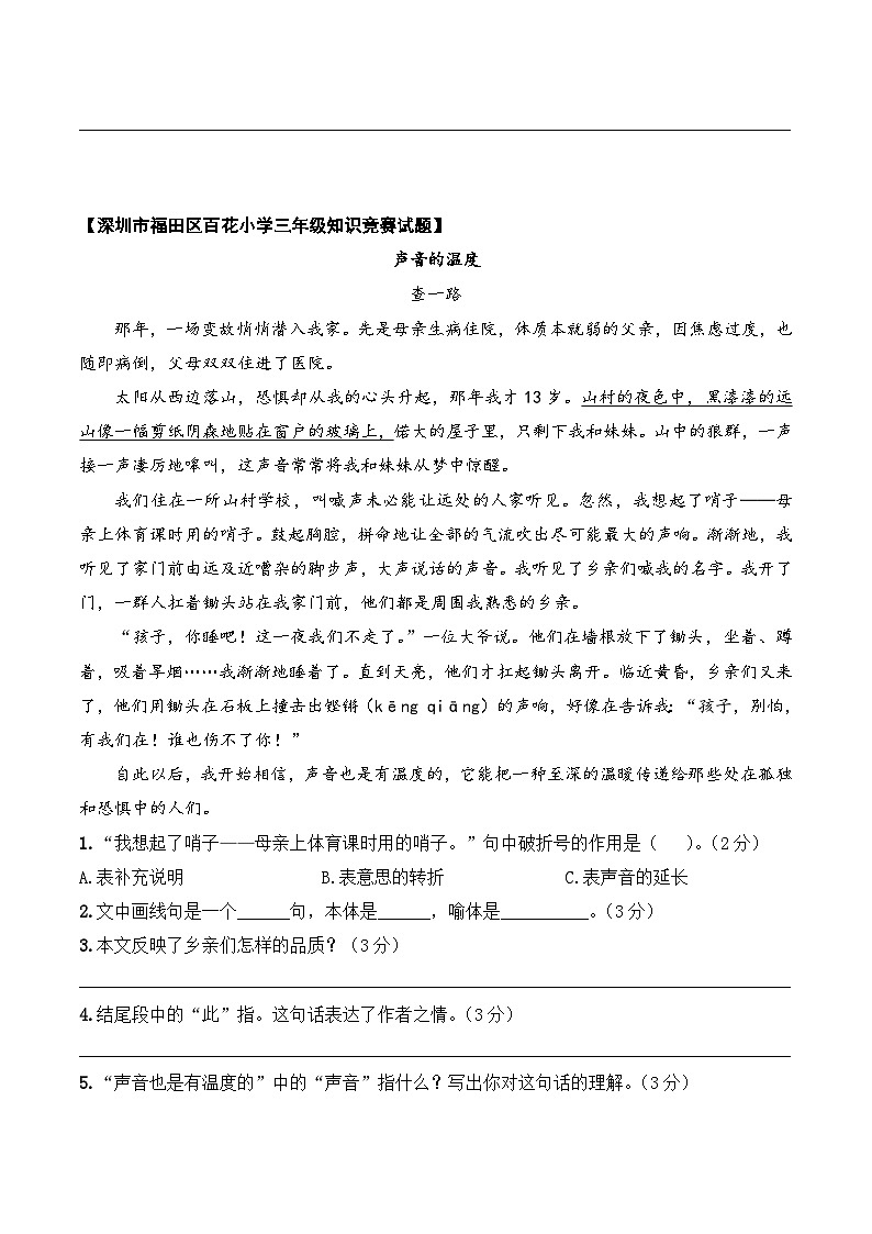 专题02 记事类文章-三年级语文阅读专项试题（统编版） 学生版第3页