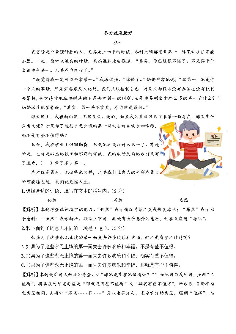 专题02 记事类文章-三年级语文阅读专项试题（统编版） 教师版第2页