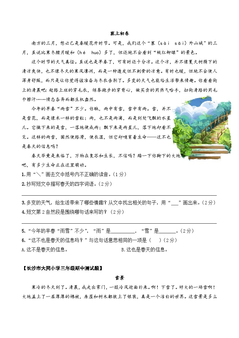 专题03 写景类文章-三年级语文阅读专项试题（统编版）02