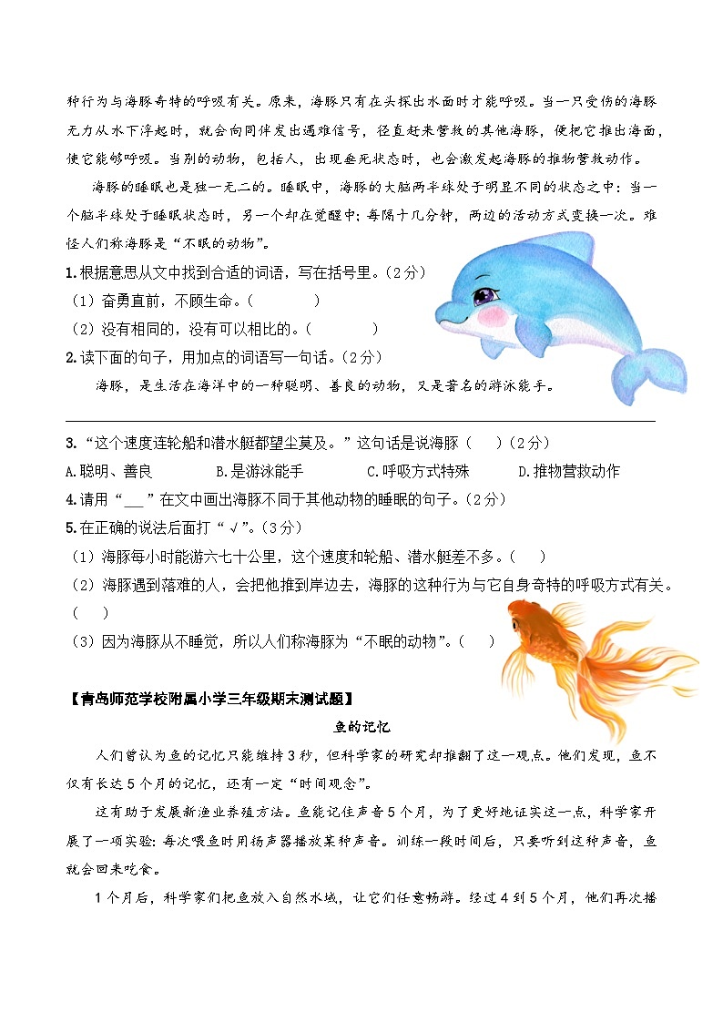 06 科学小品-三年级语文阅读专项试题（统编版）  学生版第2页