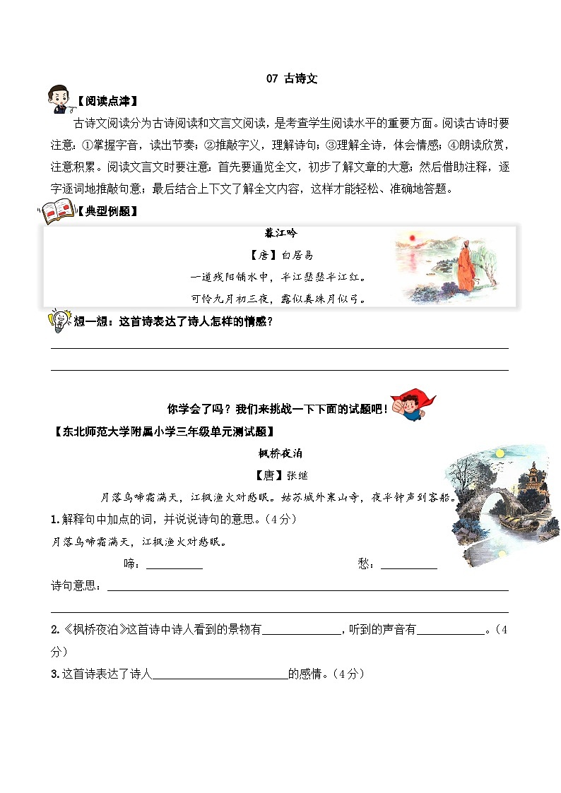 07 古诗文-三年级语文阅读专项试题（统编版）  学生版第1页